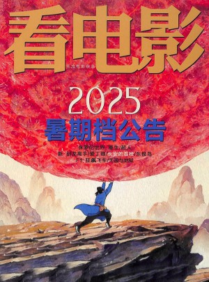 看电影杂志订阅